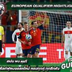 บอลโลกไฮไลท์